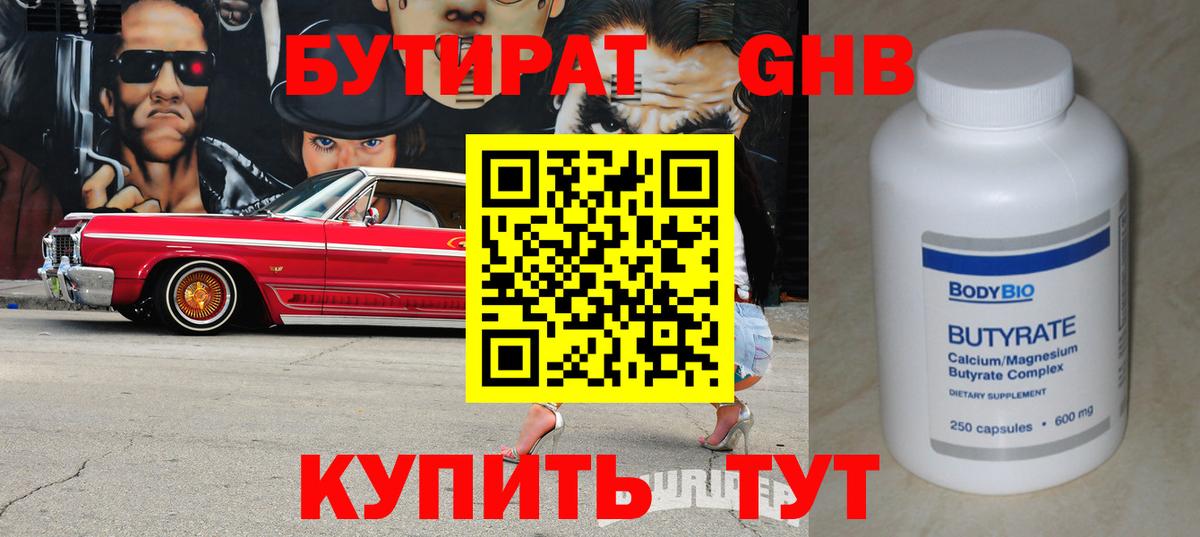 БУТИРАТ буратино  Вход с VPN  Фролово 