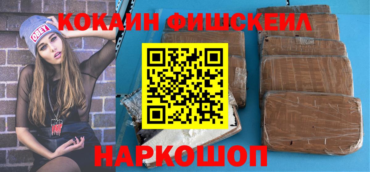 Фролово  Кокаин  Вход с VPN  Кокаин Fish Scale  КОКАИН FishScale 