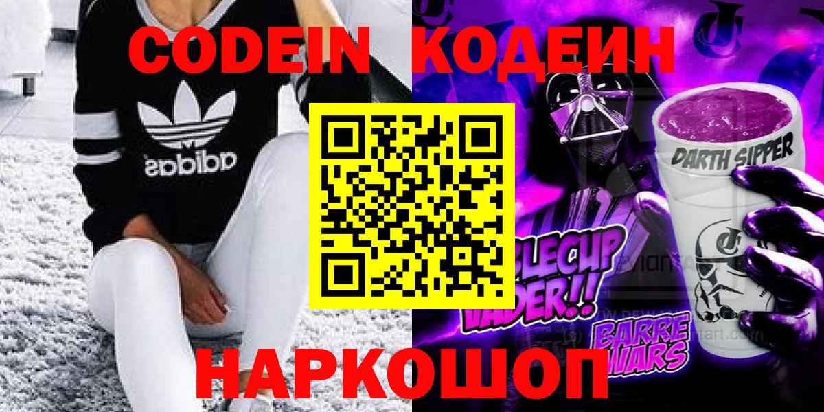 Codein напиток Lean (лин)  Вход с VPN  Кодеиновый сироп Lean напиток Lean (лин)  Фролово 