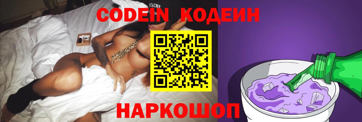 Кодеин напиток Lean (лин) Фролово
