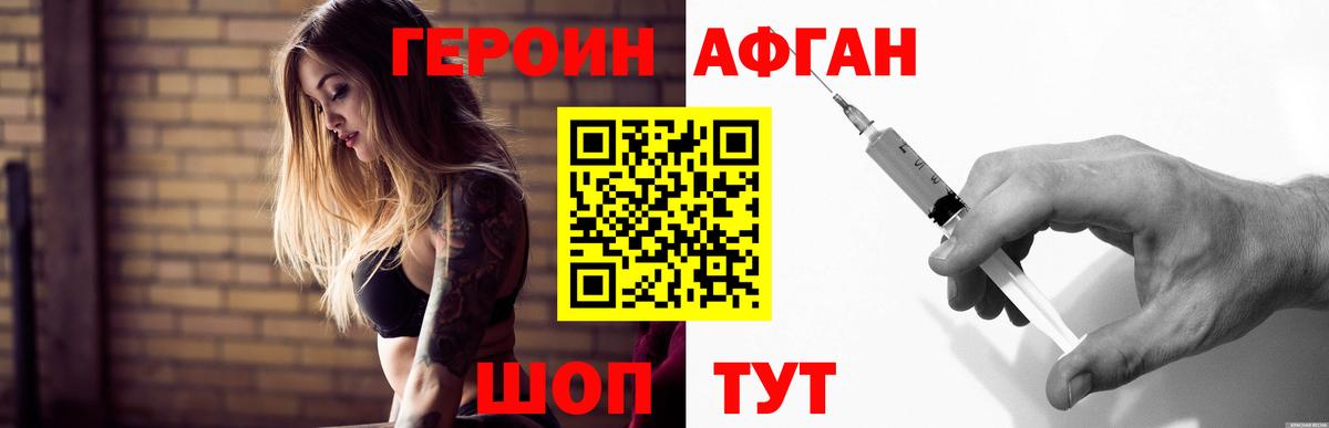Героин хмурый Фролово