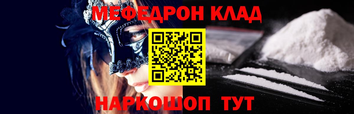 Меф мяу мяу  Фролово