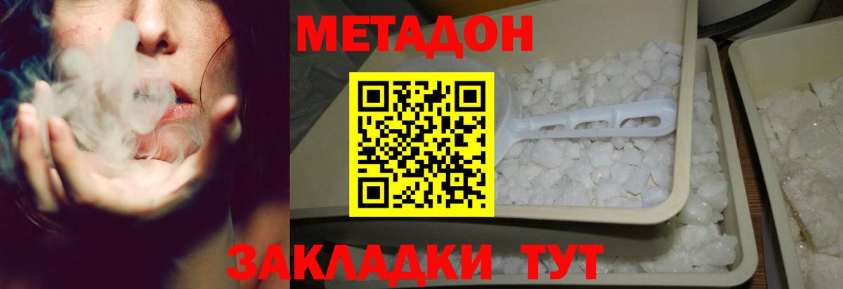 Метадон белоснежный  Вход с VPN  Метадон methadone  Фролово 